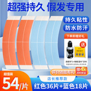 興福堂假發(fā)膠片生物雙面膠54片假發(fā)貼片補發(fā)頭皮專(zhuān)用透氣防水防汗粘性強