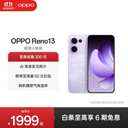 OPPO Reno13 超美小直屏 AI高清實(shí)況照片 IP69滿級(jí)防水 雙芯搶網(wǎng) 5G智能拍照手機(jī) 蝶蝶紫 16GB+256GB 標(biāo)準(zhǔn)版