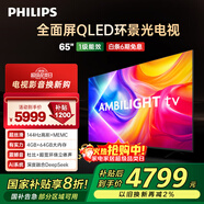 飛利浦（PHILIPS）65英寸4K智慧護眼全面屏 QLED環(huán)景光144Hz 4+64G 液晶平板電視機 65PQF8580/T3國家補貼20%