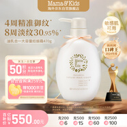 mama&kids防妊娠紋油孕期妊娠霜孕婦專(zhuān)用產(chǎn)前產(chǎn)后撫紋霜身體乳470g成人