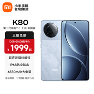 小米REDMI 紅米K80 國家補貼 5G手機 第三代驍龍8 IP68防塵防水 6550mAh大電池 小米澎湃OS 汐月藍 12GB+256GB