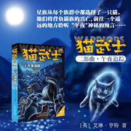 貓武士二部曲1 午夜追蹤 兒童動物小說中小學(xué)生課外閱讀書必讀貓武士系列原版成長動物小說故事書