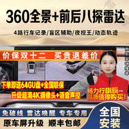 暢力行現代菲斯塔勝達ix25伊蘭特庫斯途ix35途勝索納塔360全景影像系統 360全景+前后八探雷達 360度全景行車(chē)記錄儀倒車(chē)影像
