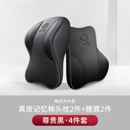 中掌柜汽車(chē)頭枕車(chē)用護頸枕靠枕腰靠適用于奔馳寶馬可調航空級運動(dòng)座椅頸 [真皮-航空頭枕二代]尊貴黑-頭枕腰靠2組更舒適