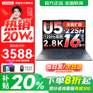 聯(lián)想小新16/小新Pro16GT AI元啟 2025新品可選補貼高性能輕薄筆記本電腦 學(xué)生手提辦公本 標壓酷睿 Ultra5 32G 1T 定制｜Pro16GT 16英寸大屏