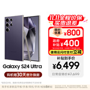 三星【價(jià)保11.11】Samsung Galaxy S24 Ultra AI手機(jī) 2億像素 第三代驍龍8 拍照手機(jī) 12GB+512GB鈦暮紫