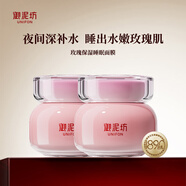 御泥坊 玫瑰保濕睡眠面膜  補水保濕免洗面膜女護膚 玫瑰睡眠面膜【2瓶】