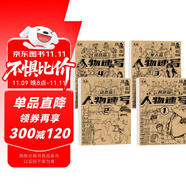 4冊人物速寫描摹本單人動態(tài)局部組合篇 線條五官頭頸肩結(jié)構(gòu)素描速寫臨摹本速寫入門教程人體速寫自學(xué)零基礎(chǔ)