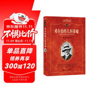 希爾伯特幾何基礎(chǔ) 科學元典叢書