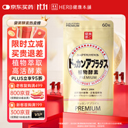健康本鋪（HERB）DOKKAN ABURADAS植物酵素片60粒香檳金 HERB健康本鋪日本進(jìn)口
