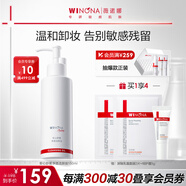 薇諾娜（WINONA）安心舒緩凈透潔顏油卸妝油敏感肌卸妝呵護清潔養膚男女士圣誕禮物 150ml