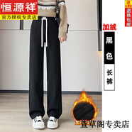 恒源祥窄版闊腿褲女綿羊絨春夏寬松顯瘦加絨加厚高腰垂感直筒休閑長(cháng)褲女 黑色加絨加厚款 【內里超柔銀狐絨】 3XL  建議【140-155斤】