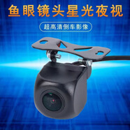 AHD倒車(chē)影像鏡頭1080P汽車(chē)后視高清探頭魚(yú)眼夜視后置倒車(chē)攝像頭 AHD星光夜視外掛(角度小)無(wú)線(xiàn)