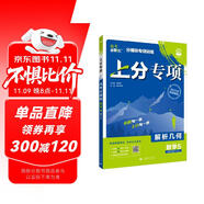 2026高考必刷題 上分專(zhuān)項(xiàng) 數(shù)學(xué)5 解析幾何 高考專(zhuān)題突破訓(xùn)練 理想樹(shù)圖書(shū)