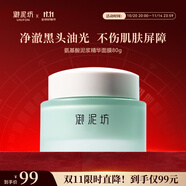 御泥坊面膜   氨基酸清潔泥膜80g  控油平衡祛痘 清潔去黑頭 毛孔泥膜