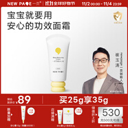 newpage一頁嬰童安心霜寶寶面霜兒童護(hù)膚霜嬰兒舒緩蛋黃油面霜潤膚乳25g