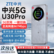 中興【5G熱銷(xiāo)榜NO.1】U30air/U30pro隨身wifi6免插卡5G移動(dòng)無(wú)線(xiàn)路由器無(wú)限制電信聯(lián)通2025款車(chē)載戶(hù)外 升級款【靈動(dòng)觸屏+UU手游加速】5000毫安銀色 5G智能雙網(wǎng)+NFC一碰即