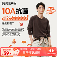 網(wǎng)易嚴(yán)選25新品新疆棉長袖T恤10A抗菌萬能打底衫不易變形男女同款 B款長袖-老錢棕 2XL