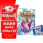 植物大戰(zhàn)僵尸2·恐龍漫畫 神奇恐龍果（含恐龍卡）