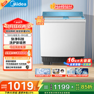 美的（Midea）洗衣機半自動(dòng)雙桶 MP16S168 16公斤超大容量 雙缸雙桶洗衣機 FCS快凈科技 品質(zhì)雙電機