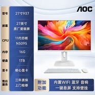 AOC大師937系列電腦一體機 支持Deepseek辦公家用娛樂(lè )炫彩屏 英特爾四核N5095【27寸大屏】 16G運行內存+1024G固態(tài)存儲