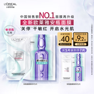 歐萊雅安瓶面膜4.0 5片補水保濕修護舒緩護膚品圣誕禮物
