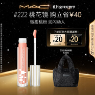 M.A.C魅可新品反光鏡唇蜜唇釉#222桃花鏡 保濕滋潤(rùn)顯色生日禮物女
