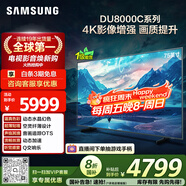三星（SAMSUNG）75DU8000C 75英寸 平板液晶AI電視 超薄4K AI智能補幀 無(wú)開(kāi)機廣告 UA75DU8000CXXZ【國家補貼】