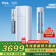 TCL空調柜機 2匹/3匹節能變頻冷暖新能效母嬰柔風(fēng) 高溫自清潔大風(fēng)量除濕圓柱立柜式客廳空調柜機 大3匹 一級能效 內外機自清潔