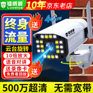 鐳威視槍機攝像頭監控器360度無(wú)死角帶夜視手機遠程wifi高清無(wú)線(xiàn)網(wǎng)絡(luò )4g可對講追蹤農村院子室外防水 【4G無(wú)網(wǎng)可用】送終身流量+云臺旋轉 30天循環(huán)錄像卡