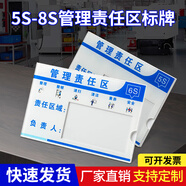忋福特責任人標識牌衛生區域責任牌5s6s管理責任區域標識牌崗位負責任牌 6S【亞克力插卡式責任牌】 15cm*10cm【5個(gè)起發(fā)貨，定制聯(lián)系客服】