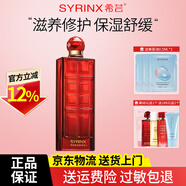 希蕓（syrinx）肌初美容液大紅瓶爽膚水補水保濕護膚化妝水女濕敷新年禮物送女生 滋潤型美容液100ml