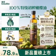 英氏100%特級初榨橄欖油500ml可涼拌熱炒油西班牙進(jìn)口輔食油熱門(mén)商品