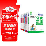 初中考試高手（全7冊）數(shù)學公式+英語基礎知識+英語作文+語文作文+古詩文+閱讀提分+物理化學基礎知識