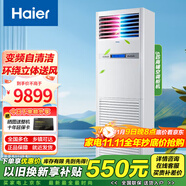 海爾商用柜式空調(diào)節(jié)能變頻自清潔極限冷暖環(huán)繞送風(fēng)大空間專屬中央空調(diào) 5匹 二級能效 自清潔強勁送風(fēng)