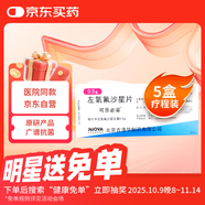 【原研藥】可樂必妥 左氧氟沙星片 0.5g*4片/盒 細(xì)菌呼吸道感染尿路胃腸炎泌尿前列腺炎急性腎盂腎炎