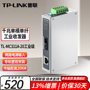 普聯(lián)（TP-LINK）工業(yè)級單模單纖光纖收發(fā)器SC接口光電轉換器 TL-MC311A-20工業(yè)級千兆 1光1電