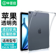 畢亞茲適用2025/24款iPad Air 13保護套 蘋(píng)果平板電腦13英寸保護殼 TPU透明四角防摔 PB518-透明白