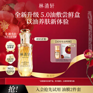 林清軒（Forest cabin）【先油后膜修護加倍】山茶花精華油&面膜 補水保濕緊致修護體驗裝 5.0精華油+勝肽面膜