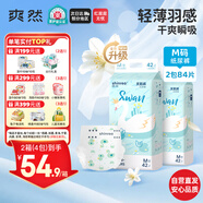 爽然（shinrea）天鵝紙尿褲M(mǎn)84片超薄男女通用透氣尿不濕【品牌直供 安心品質(zhì)】