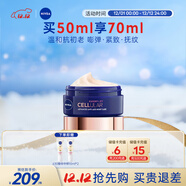 妮維雅（NIVEA）補骨脂酚AB面霜50ml  緊致?lián)峒y 保濕 進(jìn)口 男女生日禮物