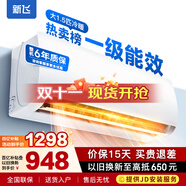 新飛（Frestec）空調(diào)補(bǔ)貼 新一級(jí)能效 大1.5匹大1匹掛機(jī) 以舊換新 省電冷暖變頻空調(diào) 家用壁掛式空調(diào) 大1.5匹 一級(jí)能效 冷暖 提供上門安裝服務(wù)