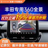 航睿360全景影像系統(tǒng)行車輔助倒車影像四路攝像頭行車記錄儀雷達 豐田專用5D超清解碼一體機