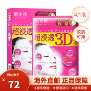 肌美精（Kracie）面膜3d立體 美白補水保濕補充膠原蛋白玻尿酸去黑頭嫩白面膜 高浸透3D膠原蛋白保濕彈力面膜