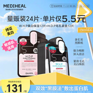 美迪惠爾美白保濕黑面膜12片毛孔緊致黑面膜12片雙效