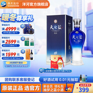 洋河天之藍52度520mL白酒 洋河酒廠(chǎng)旗艦 52度 520mL 1盒