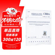 T/CBDA 83-2024 建筑裝飾裝修企業(yè)信息化系統(tǒng)建設(shè)標(biāo)準(zhǔn)