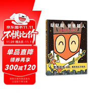 宮西達(dá)也 噠噠噠爸爸超人 讓孩子愛(ài)上和爸爸玩耍 蒲蒲蘭繪本 父親禮物 父親節(jié)