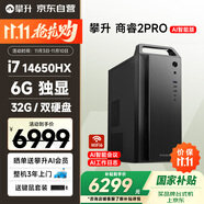 攀升商睿2Pro 設計師辦公商用臺式電腦臺式機電腦主機全套整機（14代酷睿i7 32G 1TSSD+2T 6G獨顯）