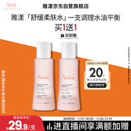 雅漾（Avene）舒潤調理柔膚水100ML 溫和補水保濕舒緩護膚爽膚水粉水效期至27.3